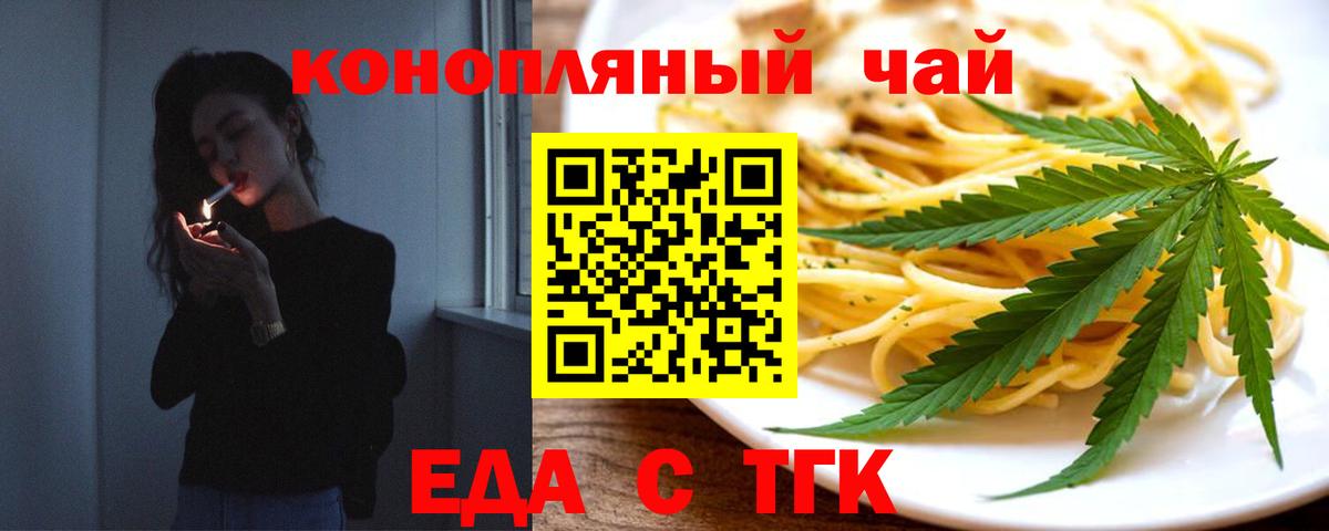 Орёл  Еда ТГК конопля  Вход с VPN 