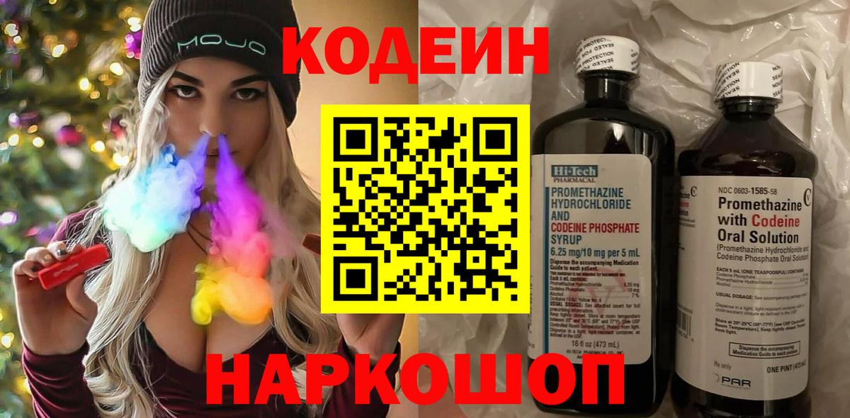 Codein Purple Drank  Вход с VPN  Орёл  Кодеин напиток Lean (лин) 