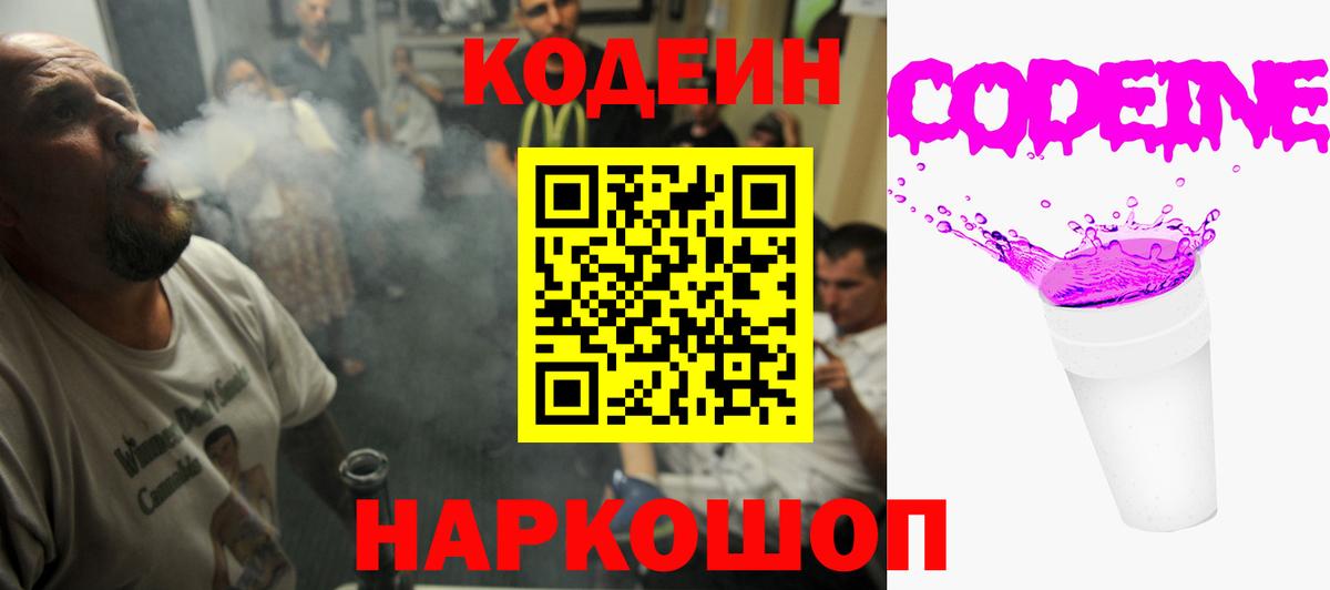 Codein Purple Drank Орёл