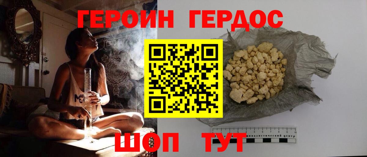 Героин хмурый  Вход с VPN  Орёл 